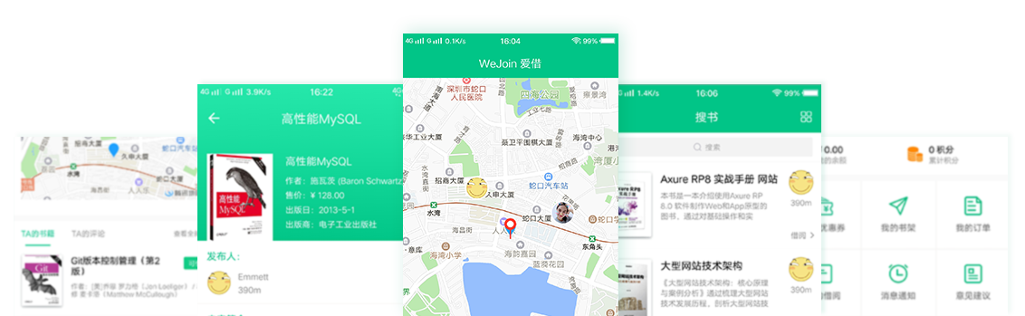We Join 爱借 APP